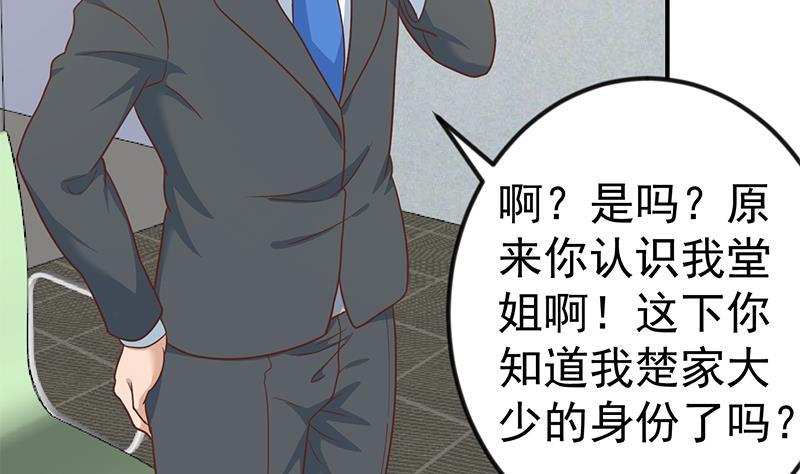 修仙归来在校园117话 想抢楚毅的老婆？
