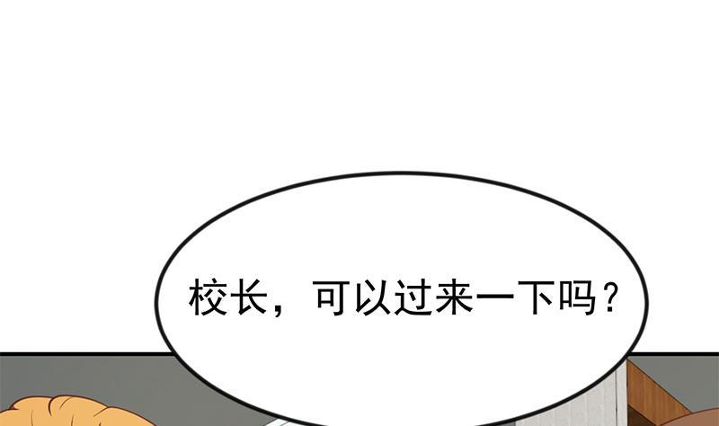 修仙归来在校园118话 办公室的游戏