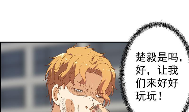 修仙归来在校园119话 楚毅是个折磨王！