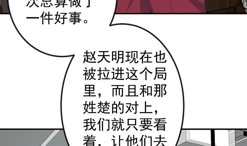 修仙归来在校园120话 美人有约