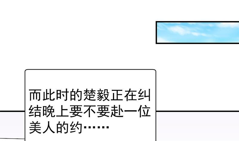 修仙归来在校园120话 美人有约