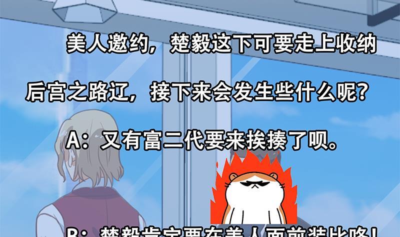 修仙归来在校园120话 美人有约