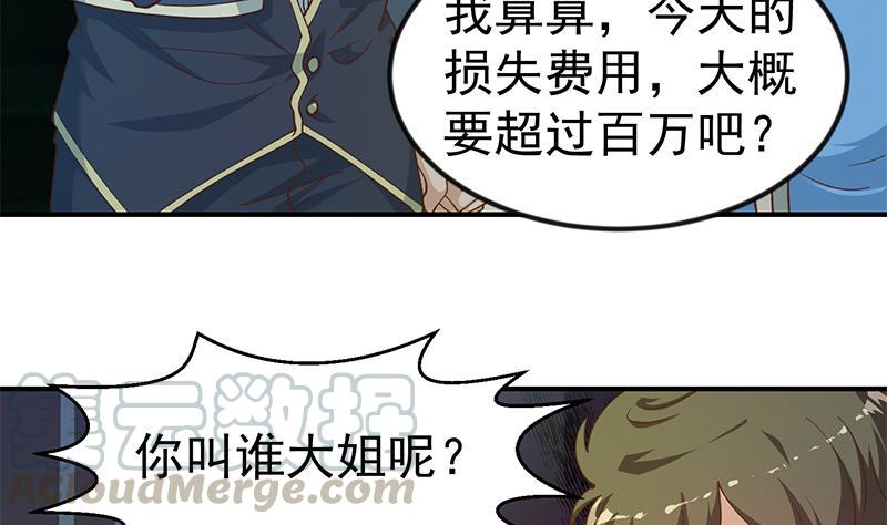 修仙归来在校园125话 发飙的洛落