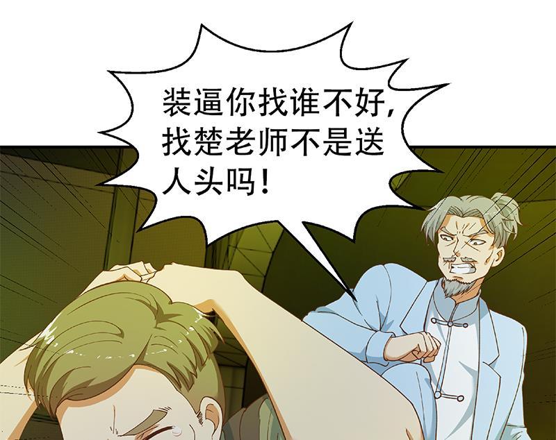 修仙归来在校园125话 发飙的洛落