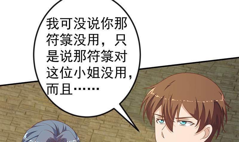 修仙归来在校园130话 当众斗法