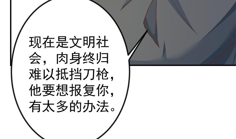 修仙归来在校园132话 楚毅被扣工资？