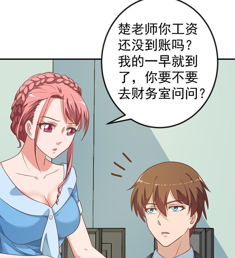 修仙归来在校园132话 楚毅被扣工资？