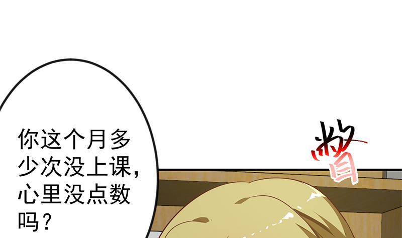 修仙归来在校园132话 楚毅被扣工资？