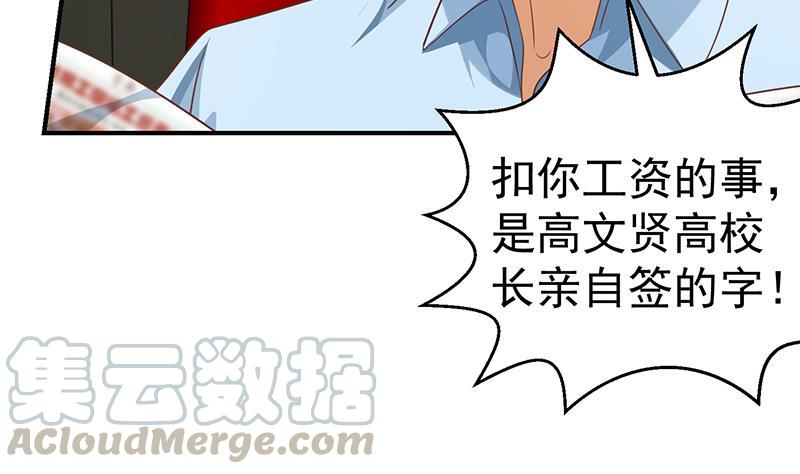 修仙归来在校园132话 楚毅被扣工资？