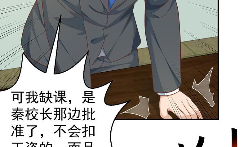 修仙归来在校园132话 楚毅被扣工资？