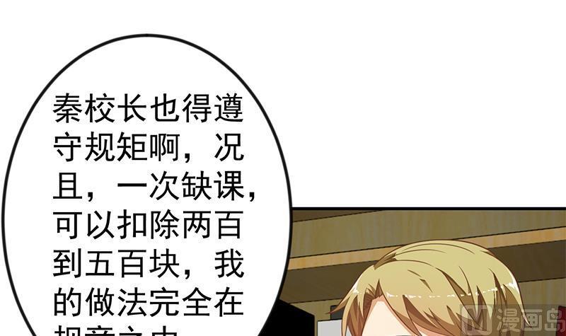 修仙归来在校园132话 楚毅被扣工资？