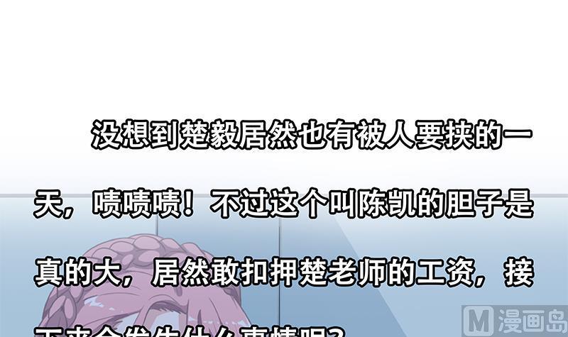 修仙归来在校园132话 楚毅被扣工资？