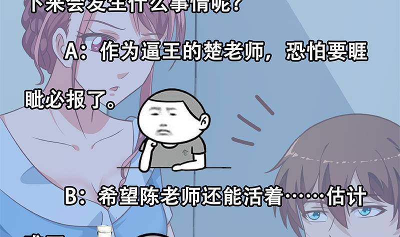 修仙归来在校园132话 楚毅被扣工资？