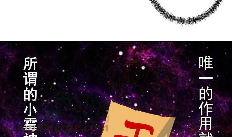 修仙归来在校园133话 小霉神