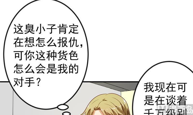 修仙归来在校园133话 小霉神