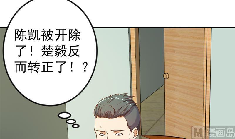 修仙归来在校园134话 居然被开除了！？