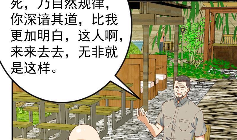 修仙归来在校园135话 来了转校生！