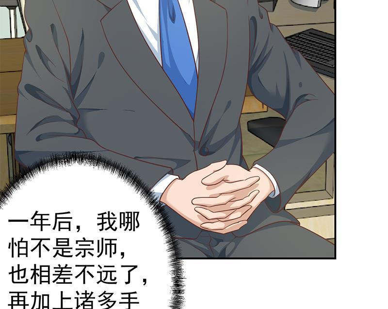 修仙归来在校园136话 真香定律