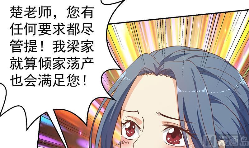 修仙归来在校园138话 我喜欢楚毅