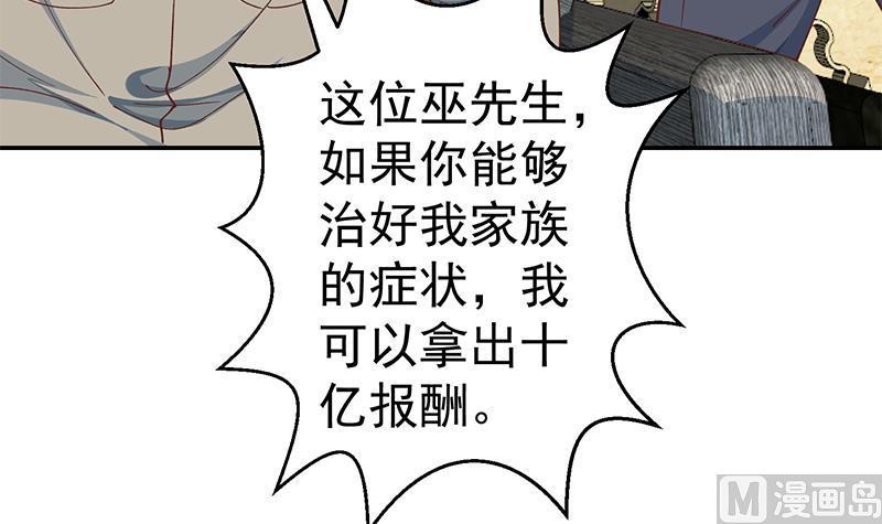 修仙归来在校园139话 治病，得花一百亿！