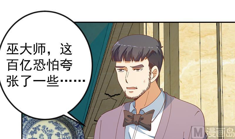 修仙归来在校园139话 治病，得花一百亿！