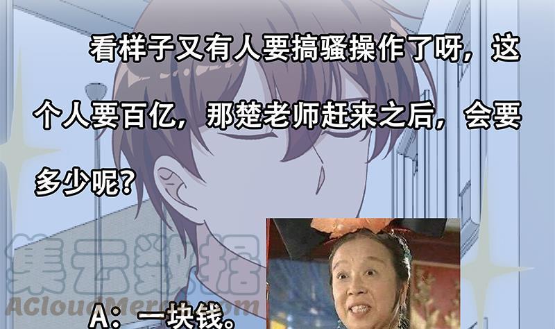 修仙归来在校园139话 治病，得花一百亿！