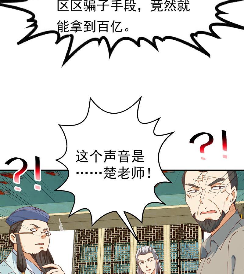 修仙归来在校园140话 行骗手段