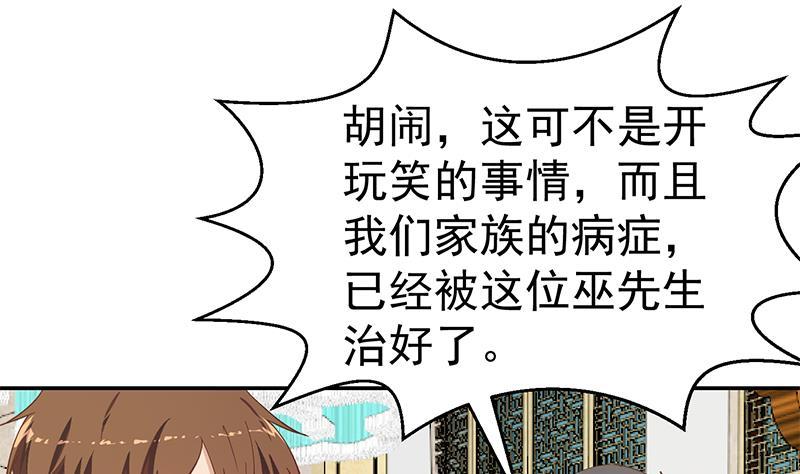 修仙归来在校园140话 行骗手段