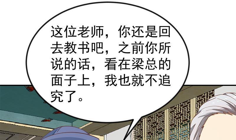 修仙归来在校园140话 行骗手段