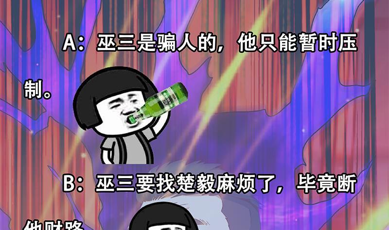 修仙归来在校园140话 行骗手段