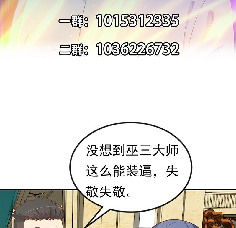 修仙归来在校园140话 行骗手段