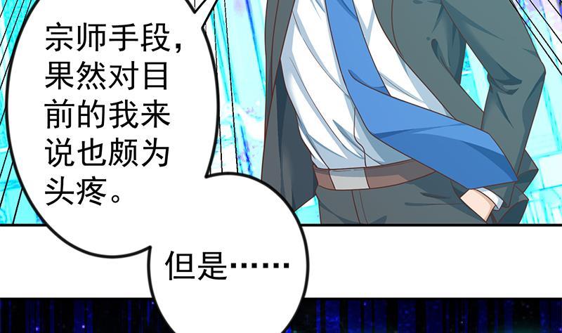 修仙归来在校园142话 力破邪祟！
