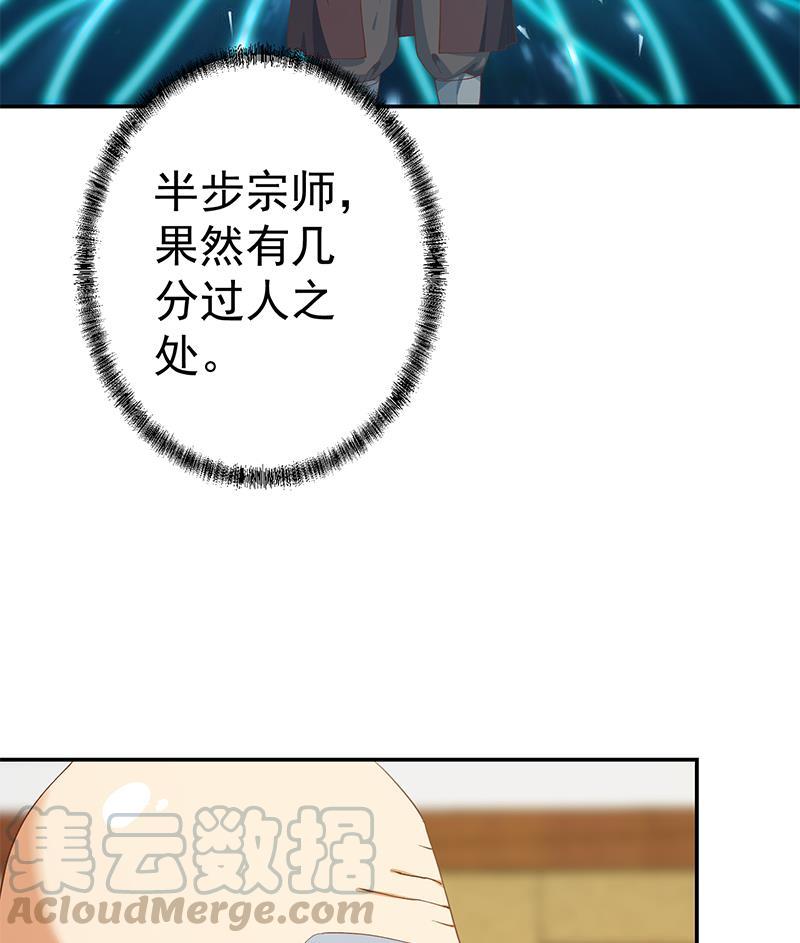 修仙归来在校园145话 半步宗师