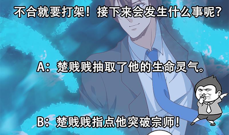 修仙归来在校园145话 半步宗师