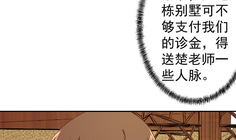 修仙归来在校园147话 语文老师教太极