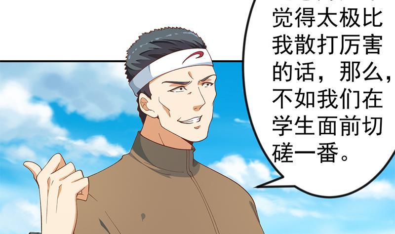 修仙归来在校园148话 反派的自觉