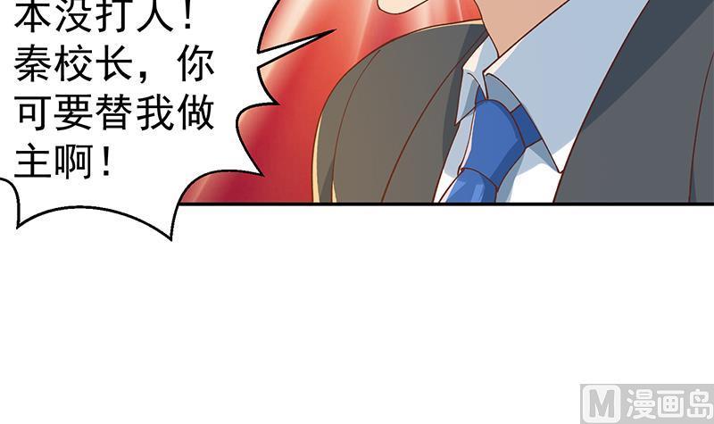 修仙归来在校园150话 需要秦校长的安慰