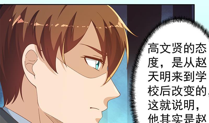 修仙归来在校园152话 楚毅的推断