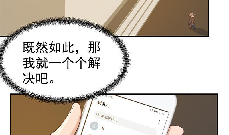 修仙归来在校园152话 楚毅的推断