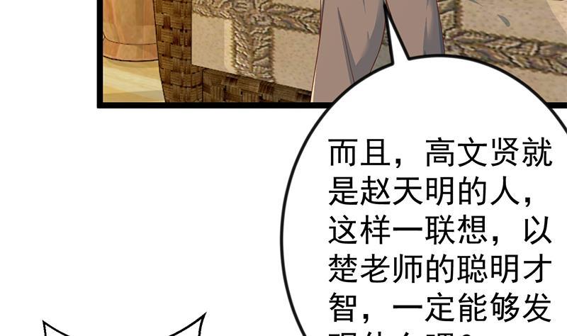 修仙归来在校园155话 楚老师的演技