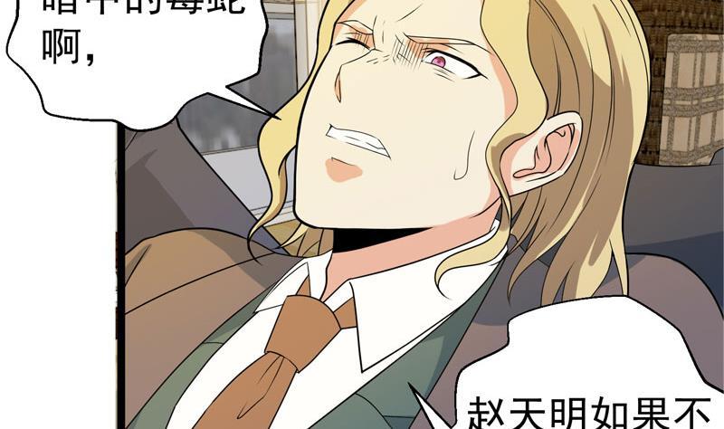 修仙归来在校园157话 凯盛酒店凉凉！