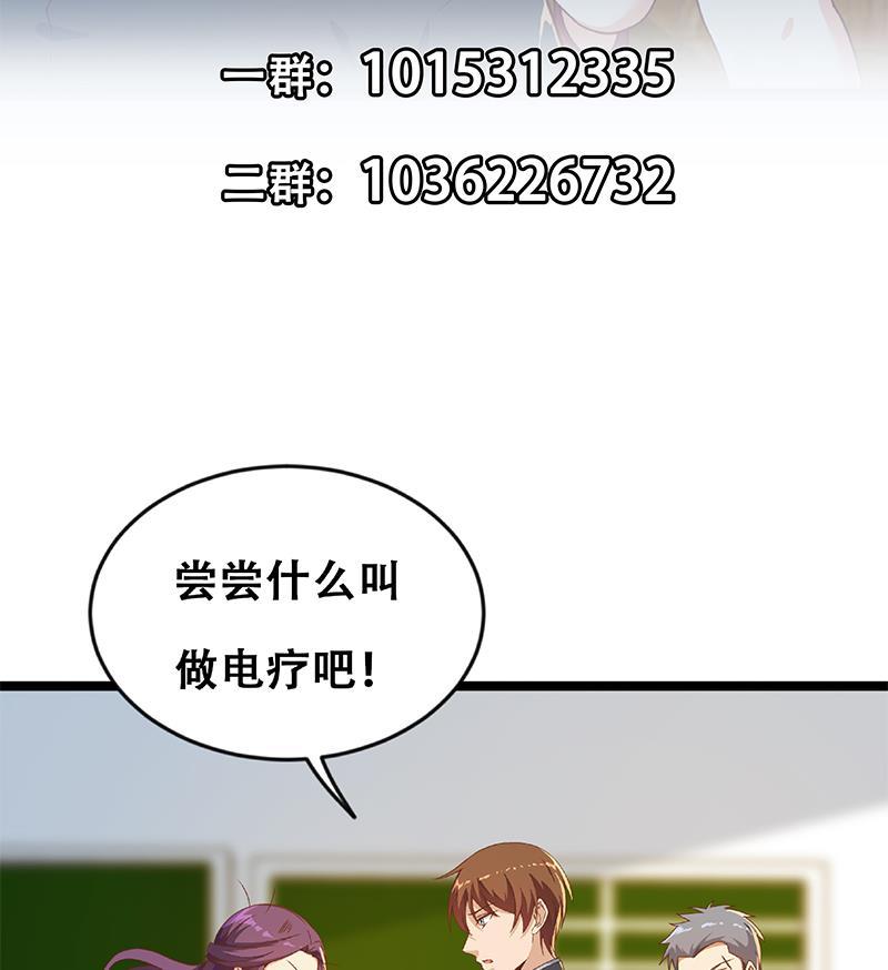 修仙归来在校园161话 说电你就电你