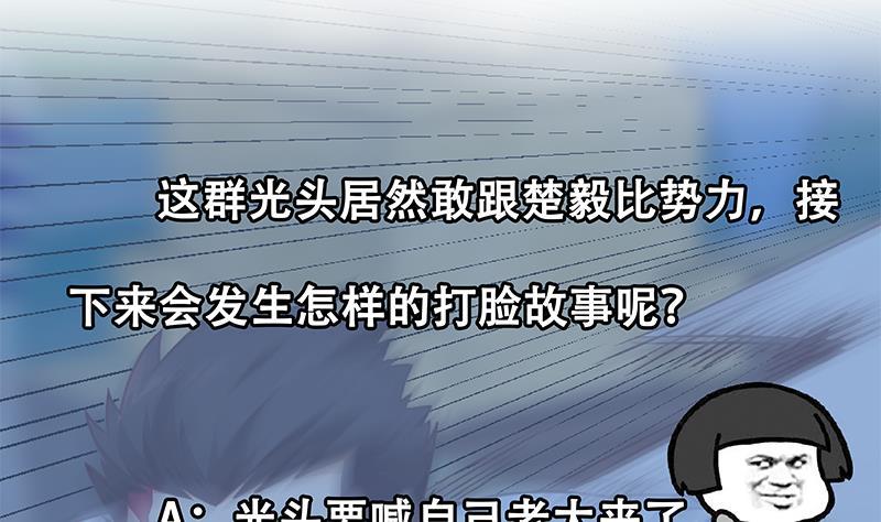 修仙归来在校园166话 打人要打脸！