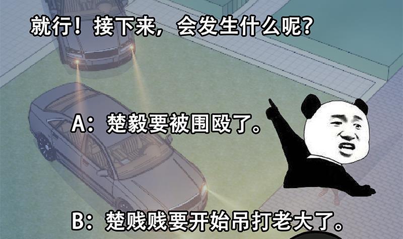 修仙归来在校园167话 打脸的奥义！