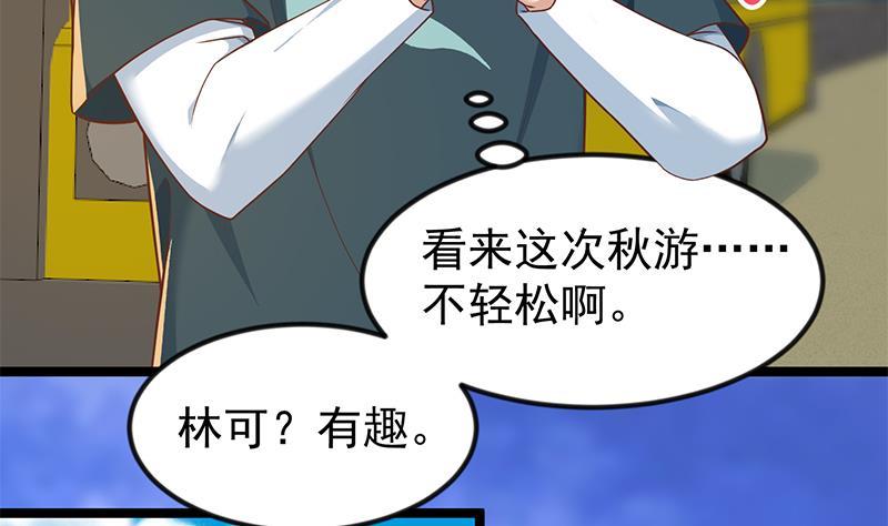 修仙归来在校园172话 多了俩美人？