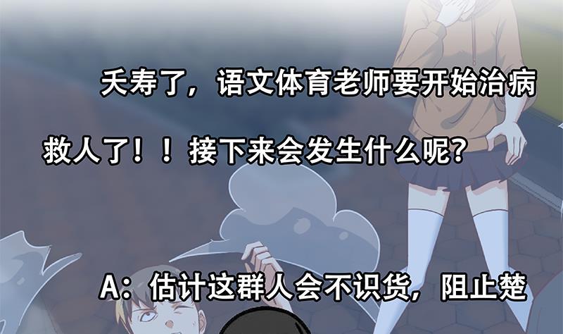 修仙归来在校园173话 我，语文体育老师