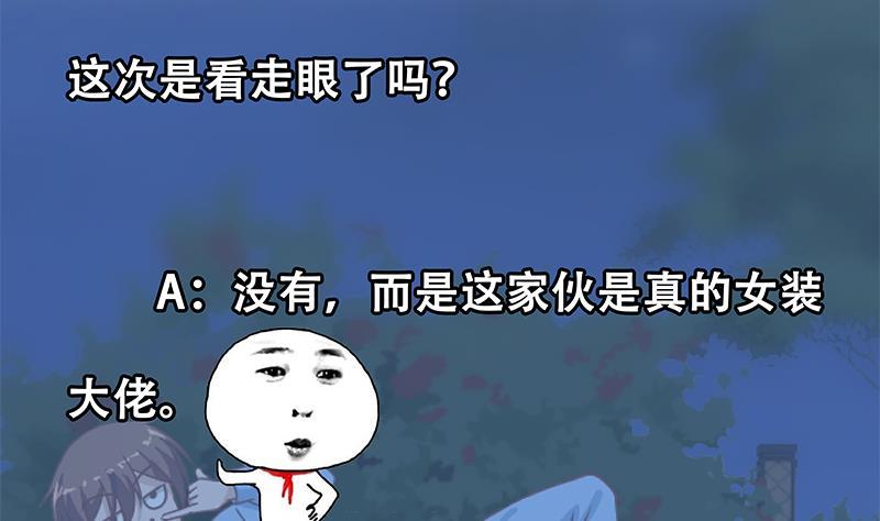 修仙归来在校园177话 女装大佬？