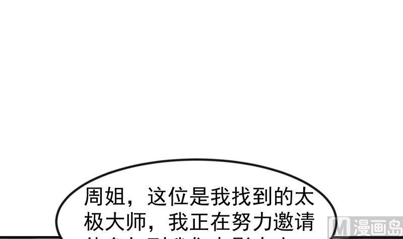 修仙归来在校园181话 太极宗师吃翔？