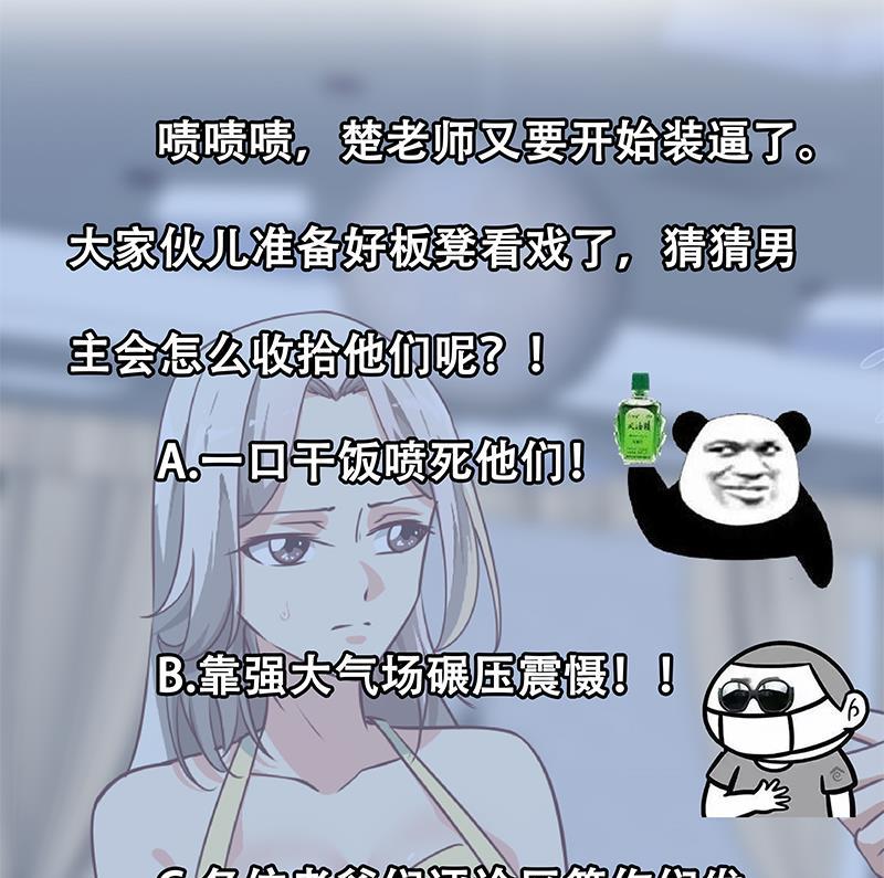 修仙归来在校园182话 潜规则大明星？