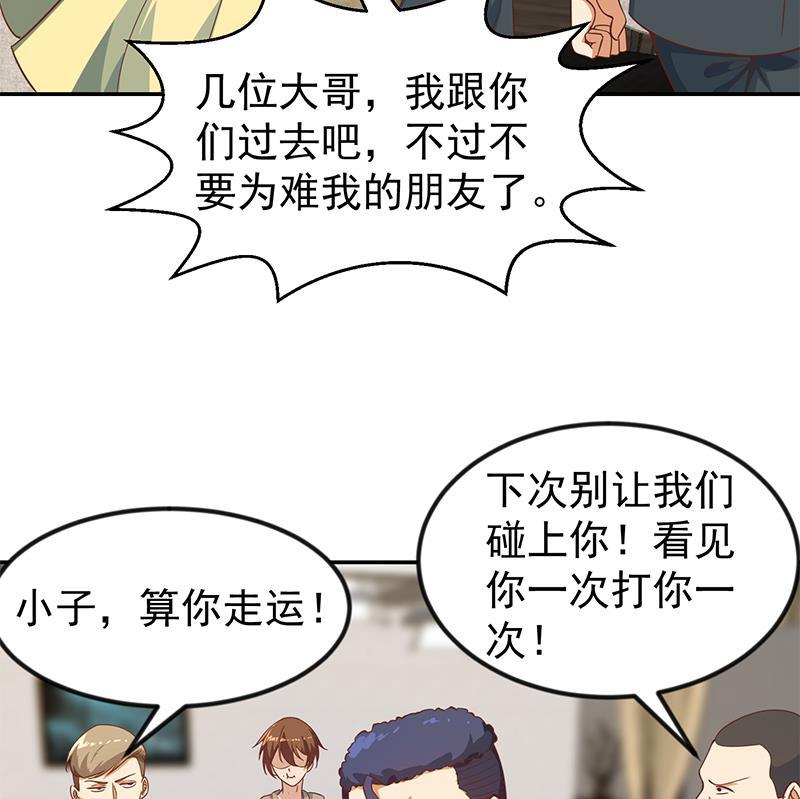 修仙归来在校园183话 朋友有难得出手